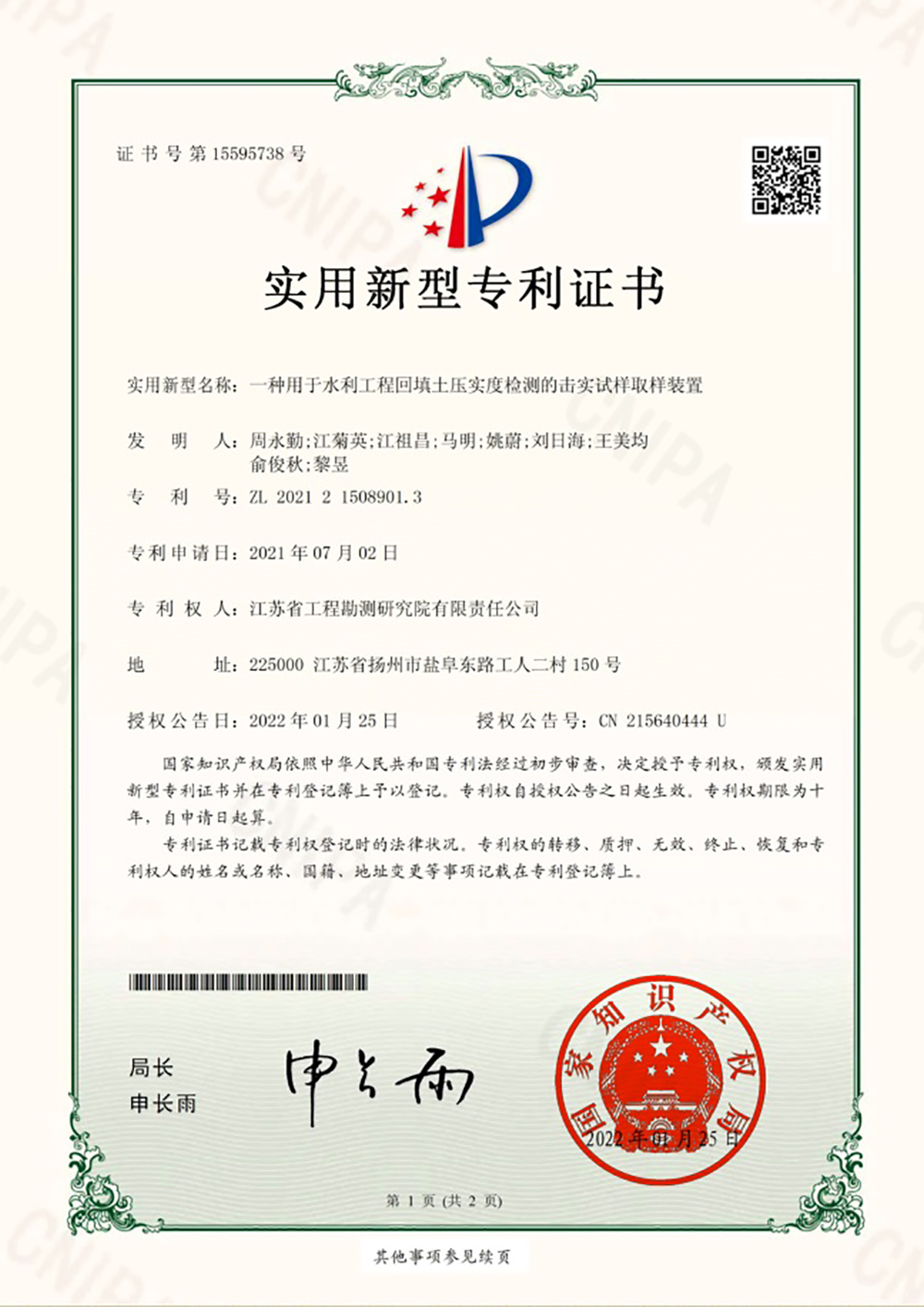 專202201-一種用于水利工程回填土壓實(shí)度檢測的擊實(shí)試樣取樣裝置1.jpg