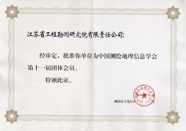中國測繪地理信息學會會員_副本.jpg