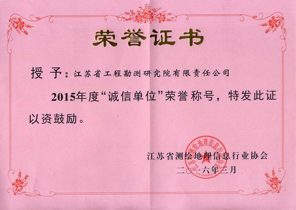 2015年度“誠(chéng)信單位”_副本.jpg