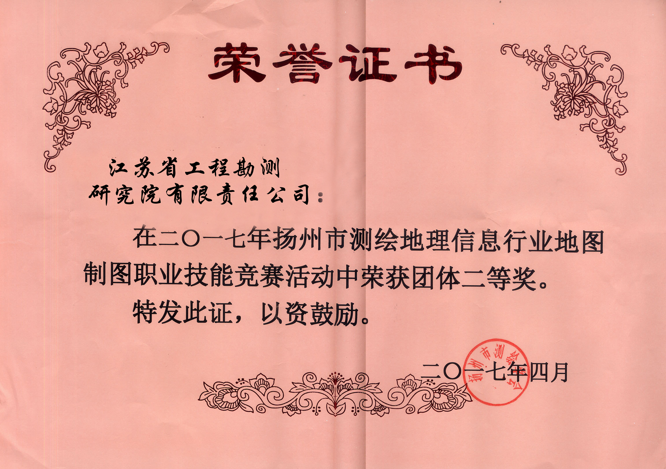 揚州市測繪地理信息行業(yè)地圖制圖職業(yè)技能競賽（二等獎）-修改.jpg