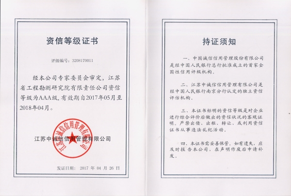 2017年銀行資信等級(jí)證書（AAA)_副本.jpg