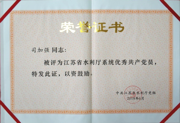 司加強(qiáng)-優(yōu)秀共產(chǎn)黨員_副本.jpg